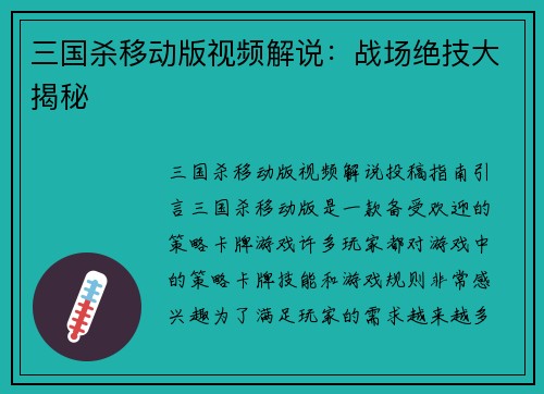 三国杀移动版视频解说：战场绝技大揭秘